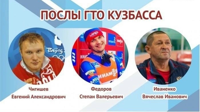 Послы ГТО: кто они?