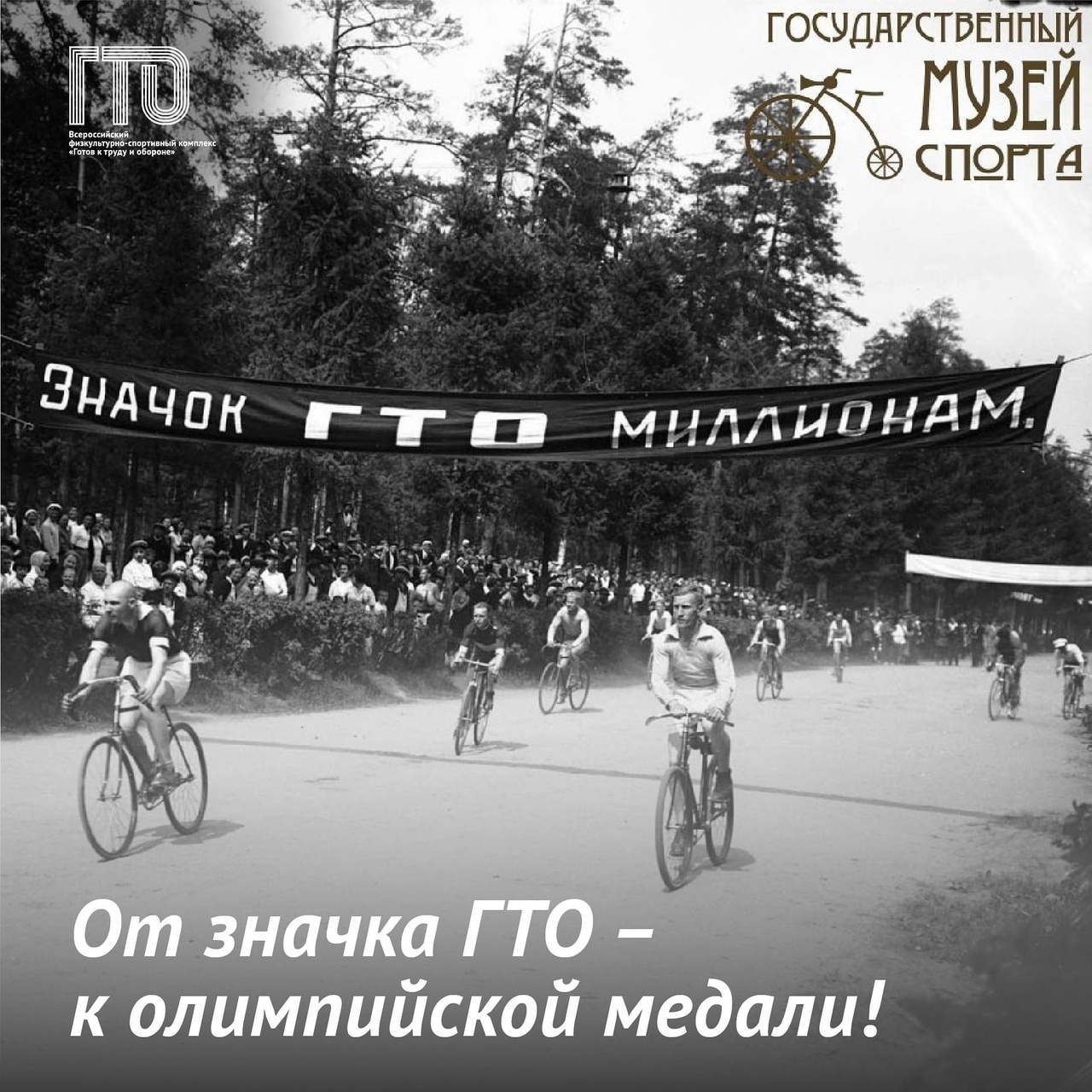 💪 Через ГТО к звездам🌟