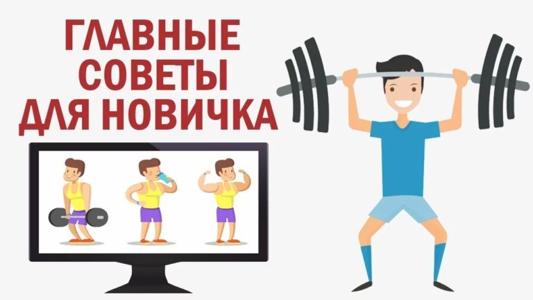 Движение ГТО. Советы начинающим физкультурникам