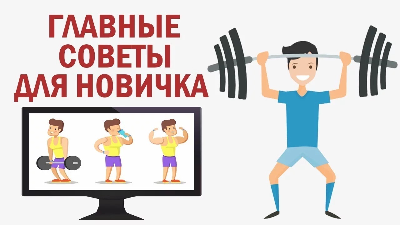 Движение ГТО. Советы начинающим физкультурникам