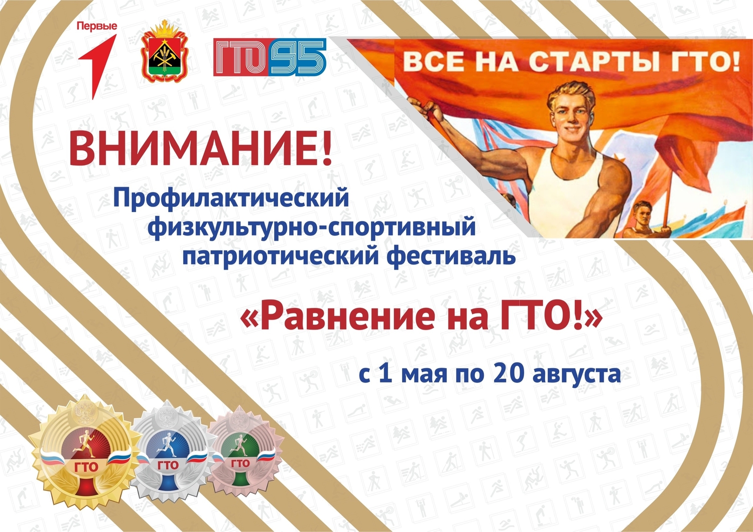 Физкультурно‑патриотический фестиваль «Равнение на ГТО» в Кузбассе!