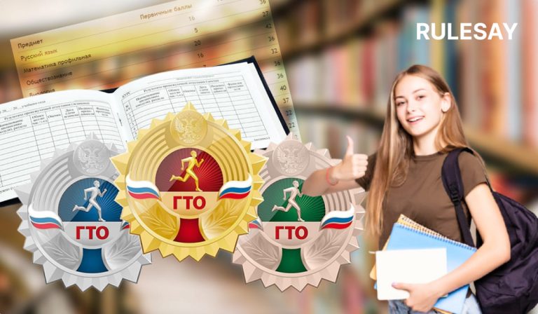 Какие преимущества дает знак ГТО при поступлении в ВУЗ