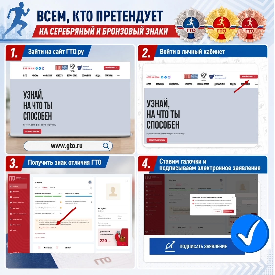Друзья, кто претендует на серебряный или бронзовый знак отличия ГТО
