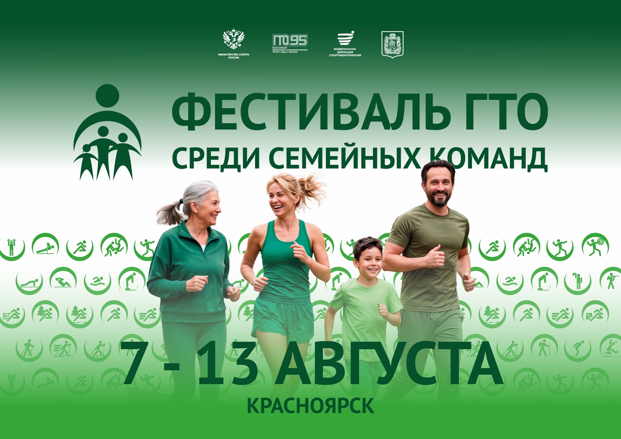 До Всероссийского фестиваля ГТО среди семейных команд — 4 дня!