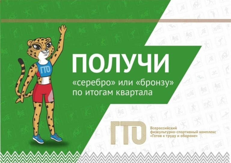 О досрочной выдаче СЕРЕБРЯНОГО и БРОНЗОВОГО знаков отличия ГТО