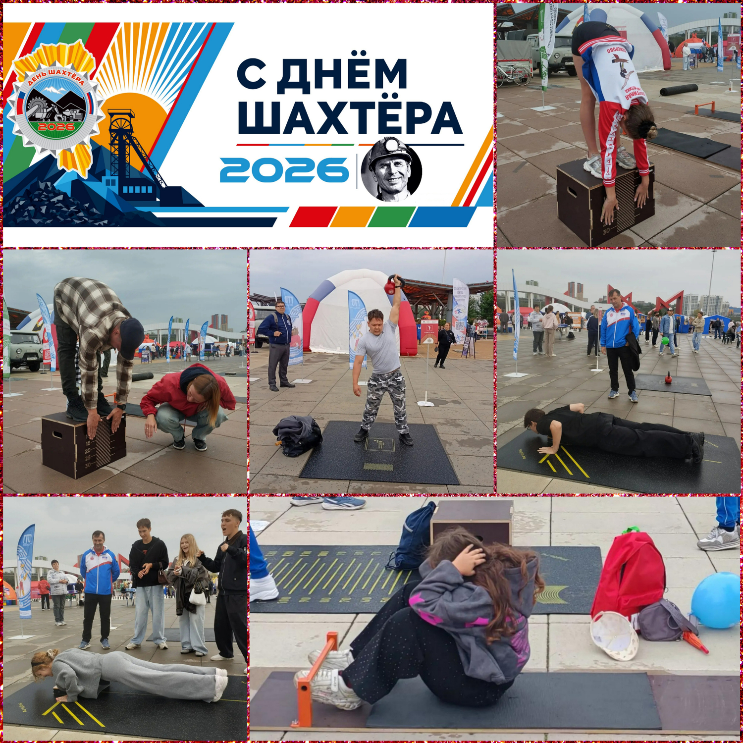 ГТО в День Шахтера.