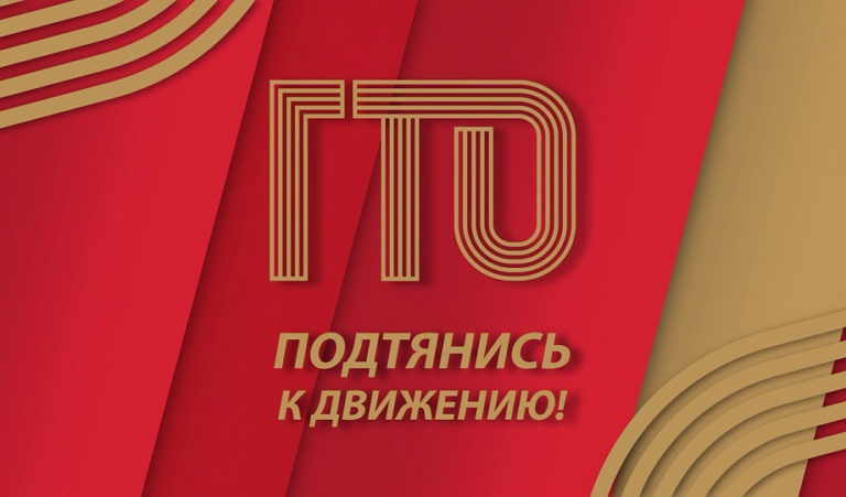 10 фактов, которые мотивируют вас выполнить нормативы ВФСК «ГТО»