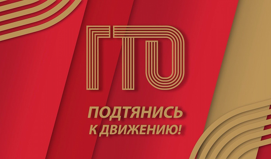 10 фактов, которые мотивируют вас выполнить нормативы ВФСК «ГТО»