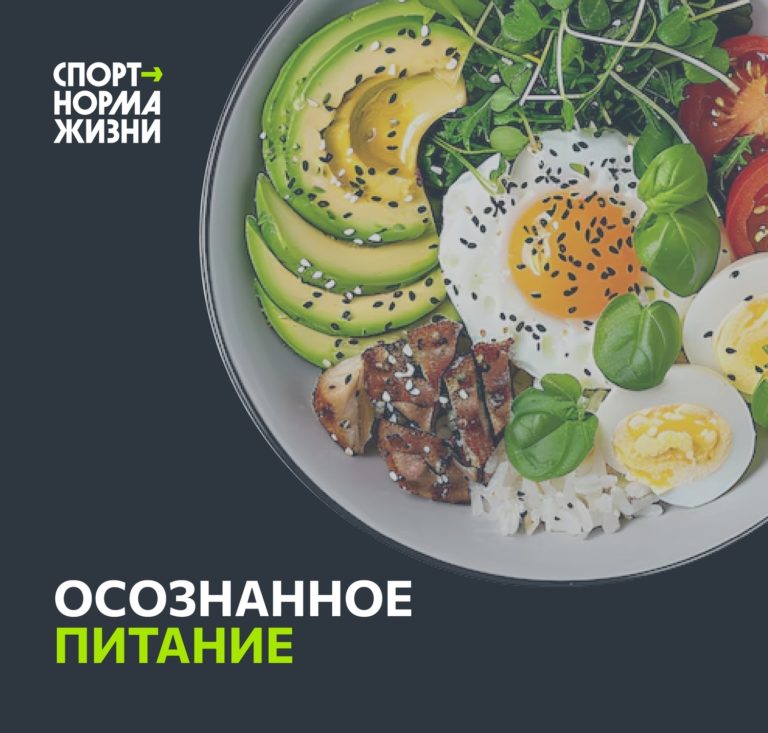 🍽 Здоровый образ жизни и ГТО: осознанное питание