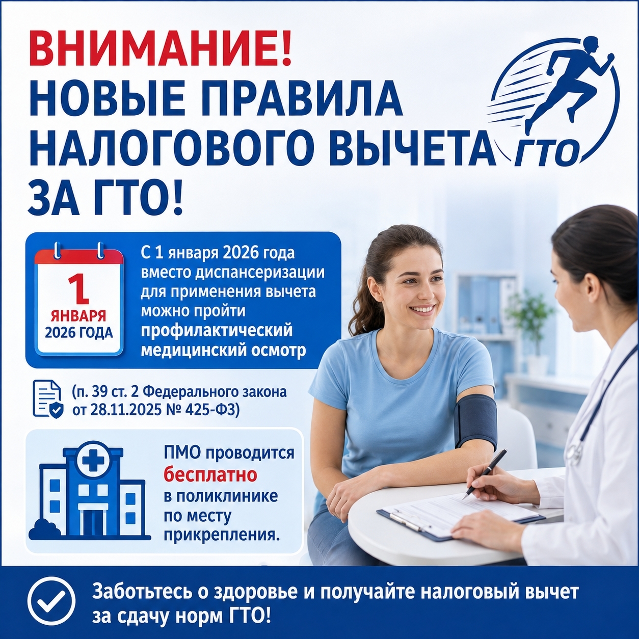 Внимание! Новые правила налогового вычета за ГТО! 💡
