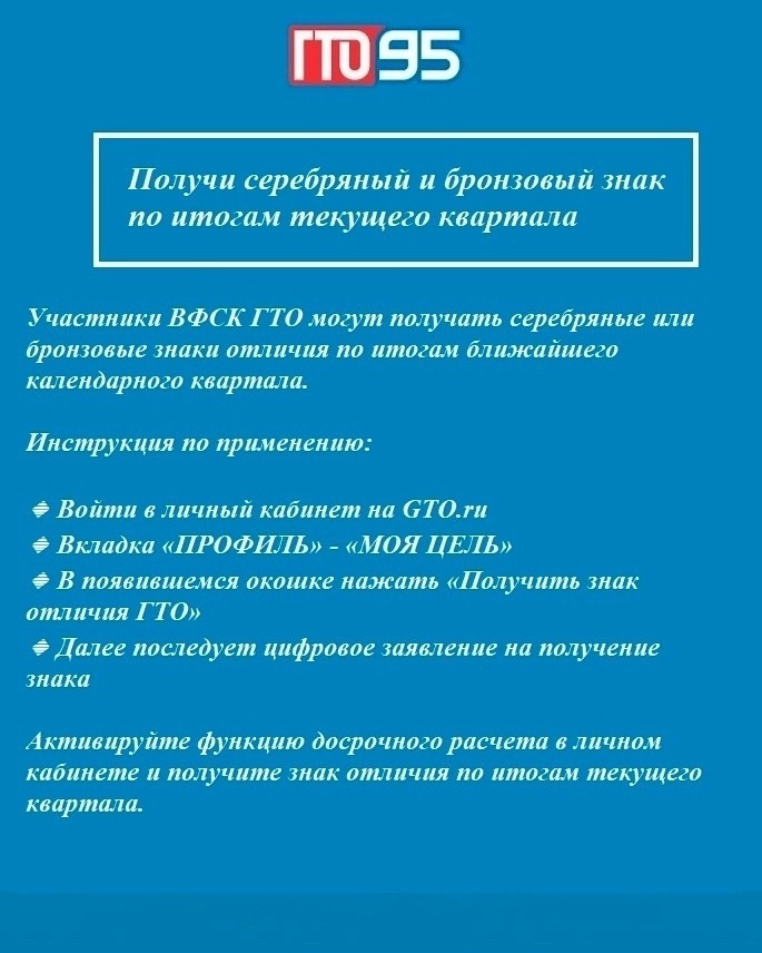 Получаем знак отличия ГТО досрочно!
