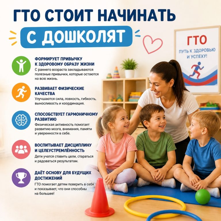 Почему комплекс ГТО стоит начинать с дошколят❓