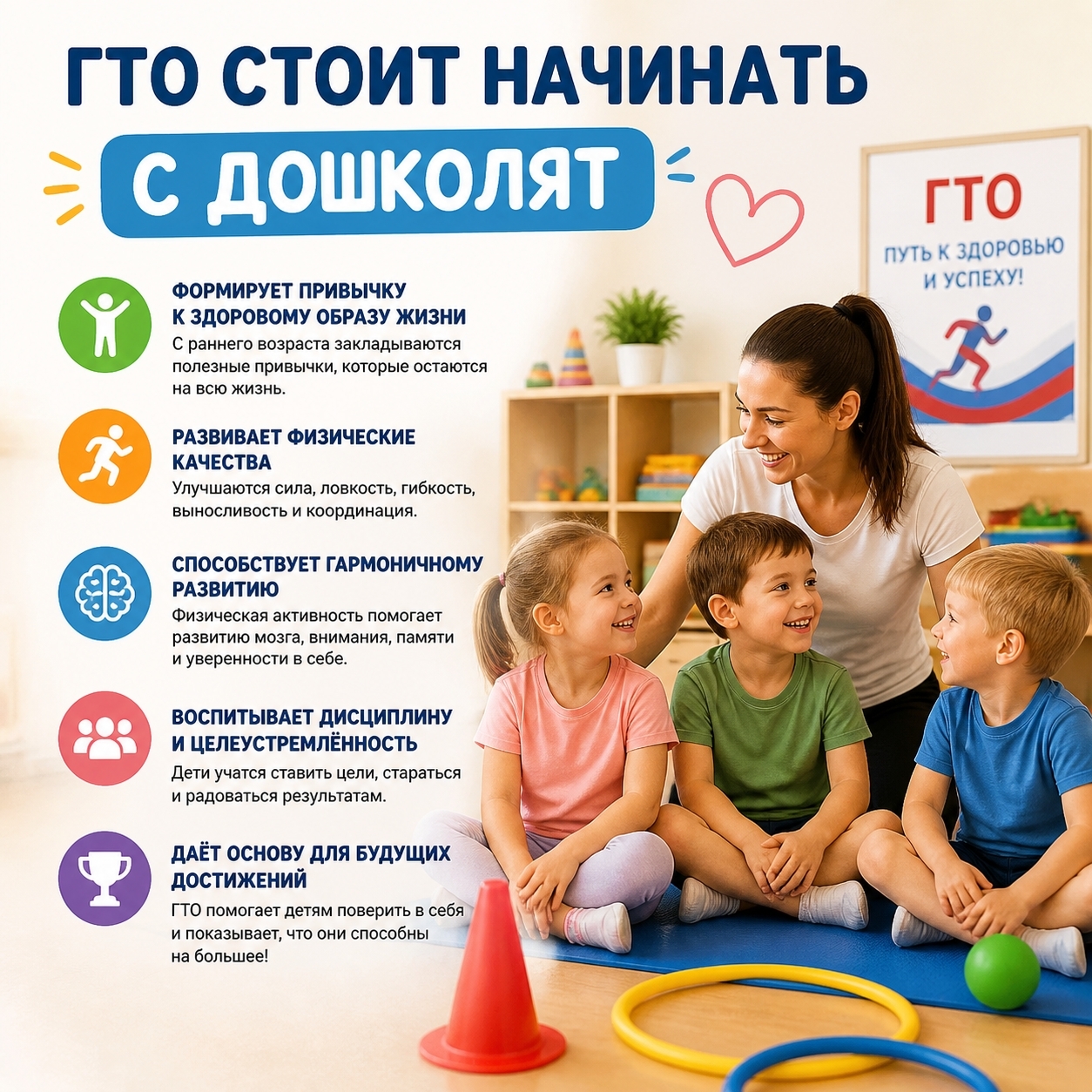 Почему комплекс ГТО стоит начинать с дошколят❓
