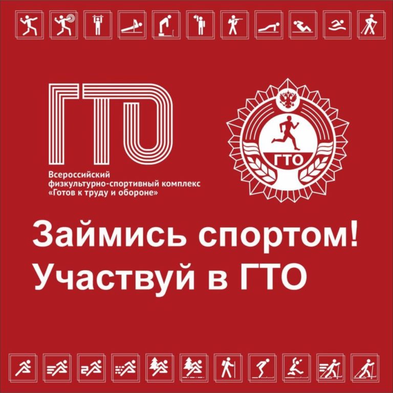 Что такое комплекс ГТО?