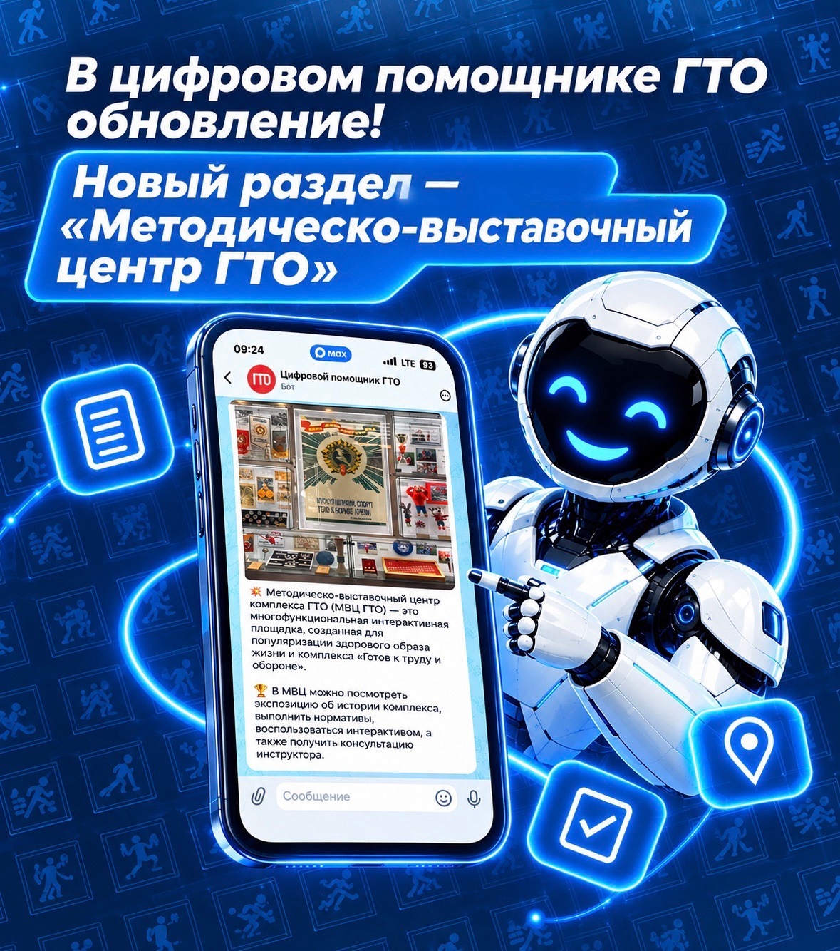 🏅 Центр тестирования ГТО МАУДО «СШ №7» города Кемерово сообщает: в цифровом помощнике ГТО — обновление! 🤖🔥