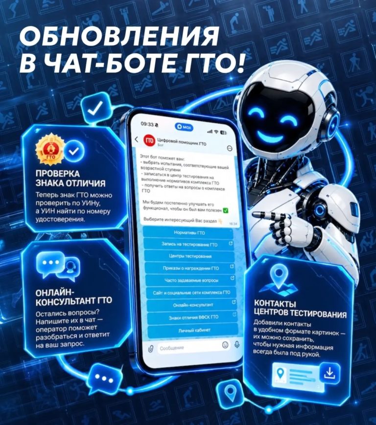 🔥 Цифровой помощник ГТО стал еще функциональнее!